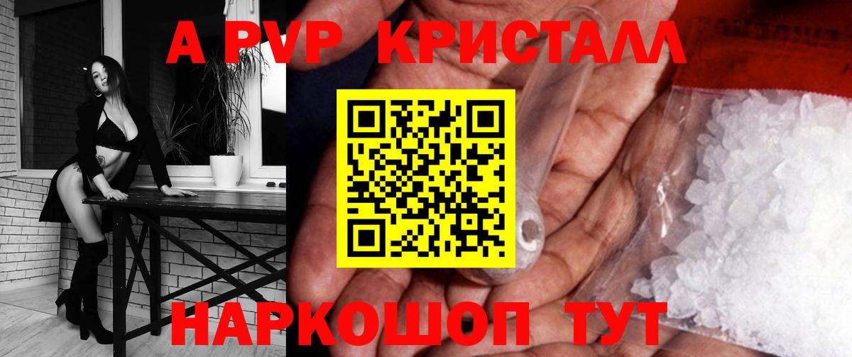 А ПВП крисы CK  А ПВП  Чебаркуль  APVP Соль  Альфа ПВП кристаллы  Вход с VPN 