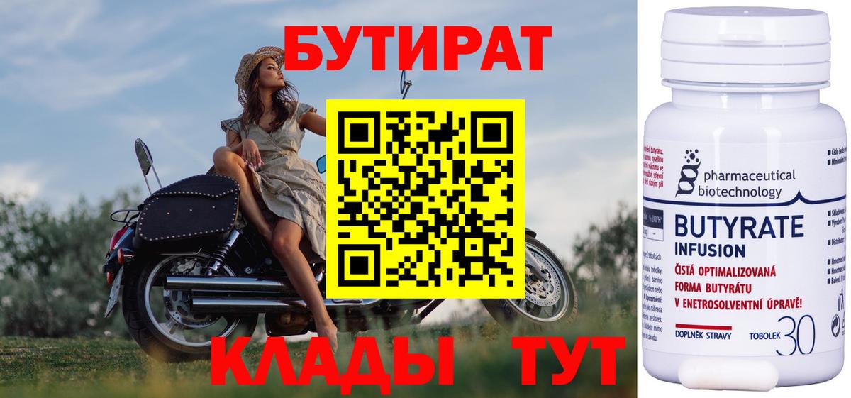 БУТИРАТ оксана Чебаркуль