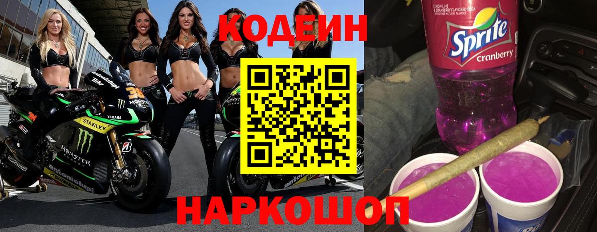 Чебаркуль  Кодеиновый сироп Lean напиток Lean (лин)  Codein напиток Lean (лин)  Вход с VPN 