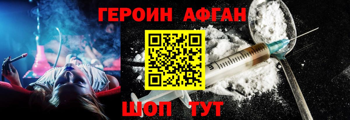 ГЕРОИН  Вход с VPN  Чебаркуль  ГЕРОИН Афган 
