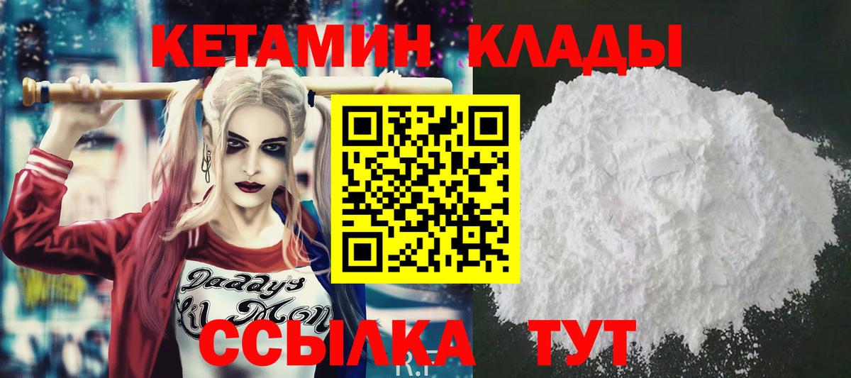 КЕТАМИН VHQ  Вход с VPN  Чебаркуль 