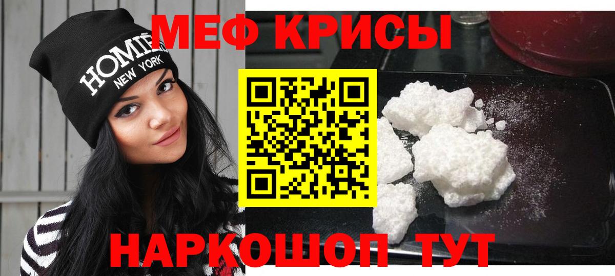 Мефедрон кристаллы Чебаркуль